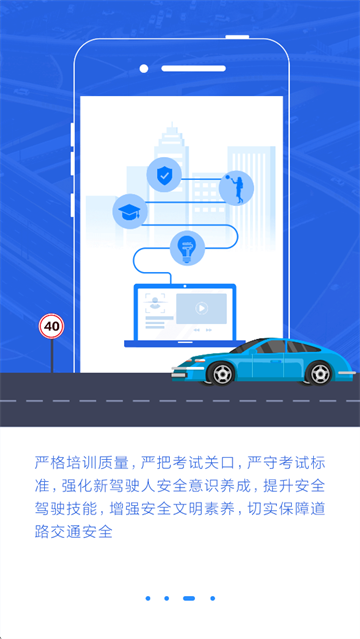 安驾365截图1