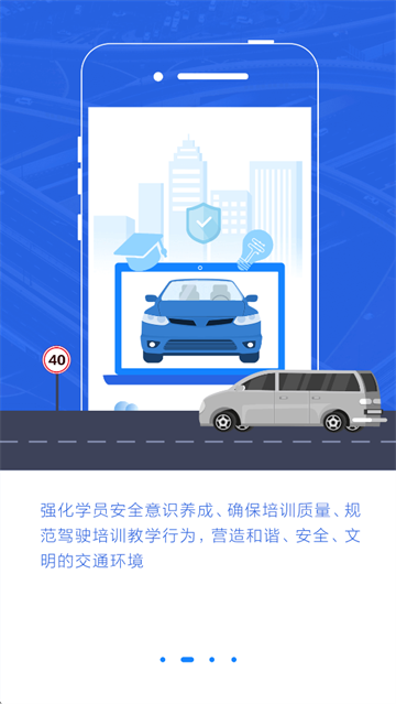 安驾365截图3