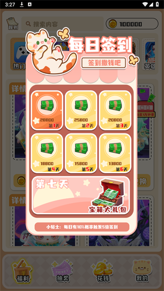 盒了个盒app截图3
