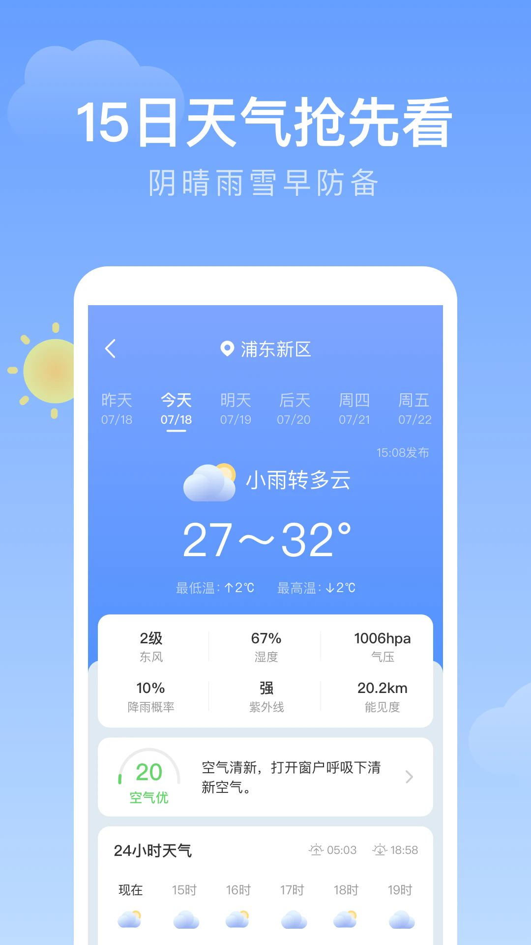 细雨天气