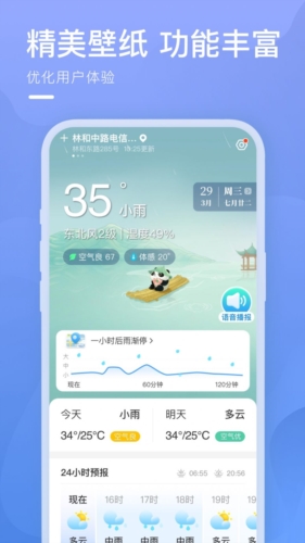 细雨天气截图2