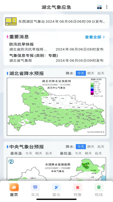 极目天气