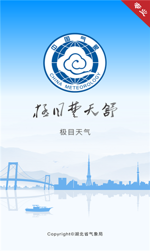 极目天气截图2