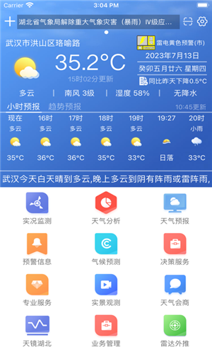 极目天气截图4