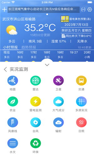 极目天气截图5