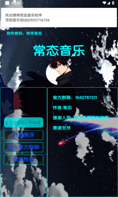 常态音乐截图1