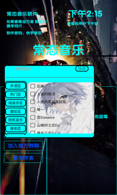 常态音乐截图3