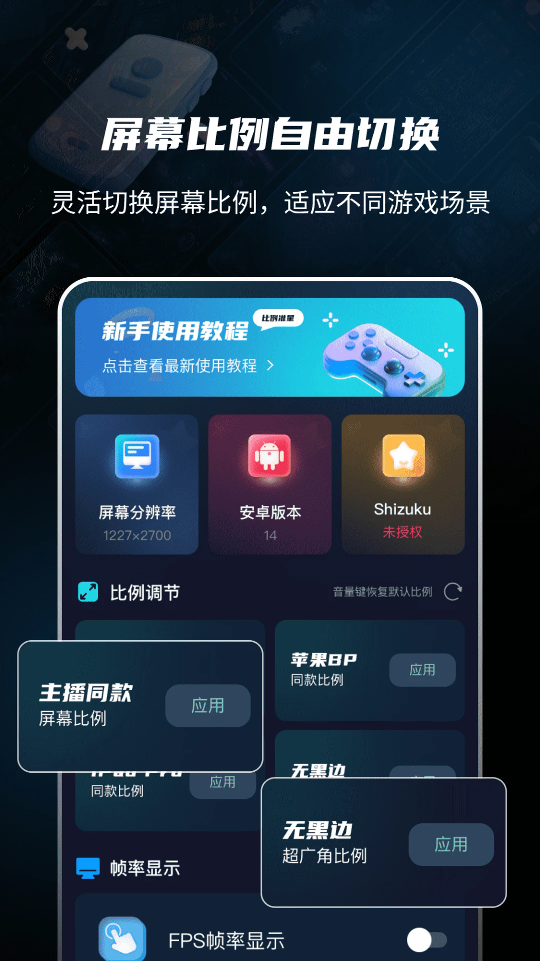 准星比例辅助器截图1
