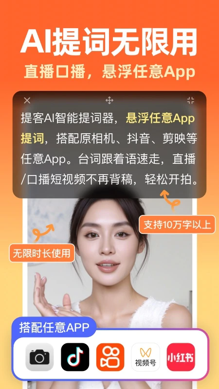 提客提词器截图2