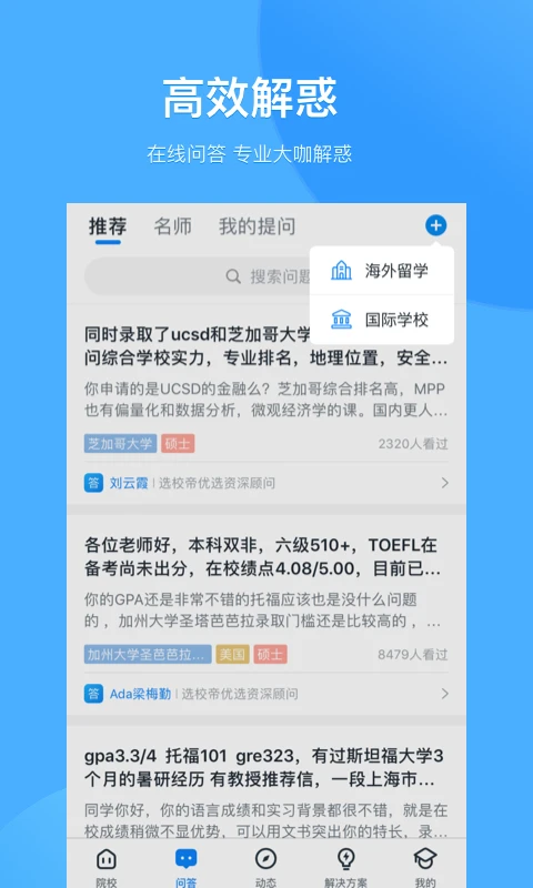 选校帝截图1