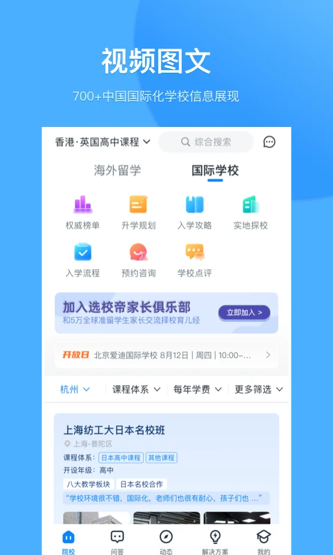 选校帝截图3