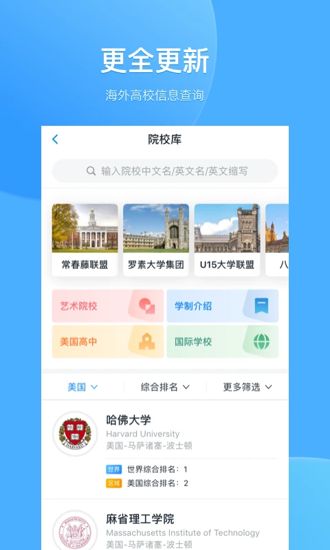 选校帝截图5
