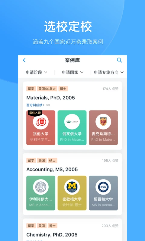 选校帝截图4
