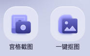 截图截屏王