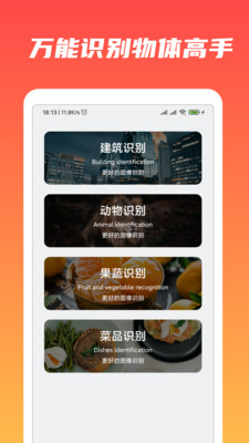 万能识物截图2