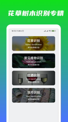 万能识物截图1