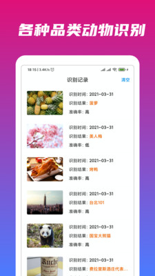 万能识物截图3
