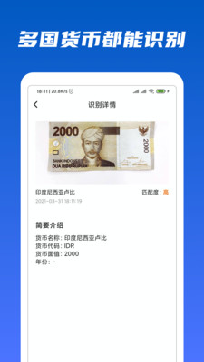 万能识物截图4