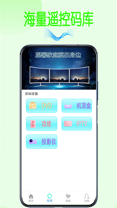 空调通用遥控器