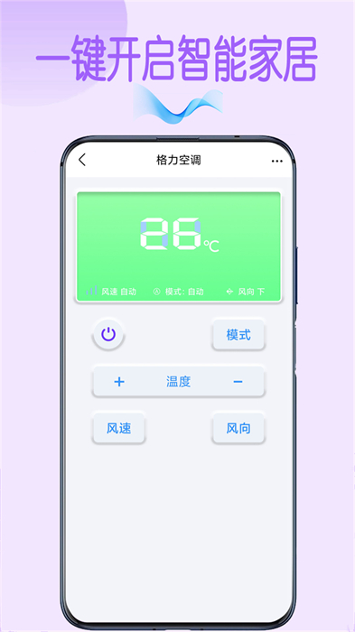 空调通用遥控器