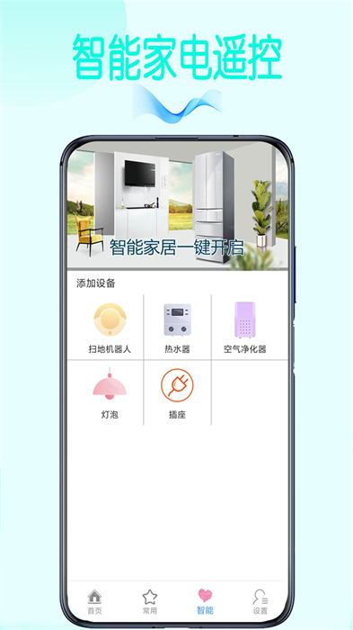 空调通用遥控器