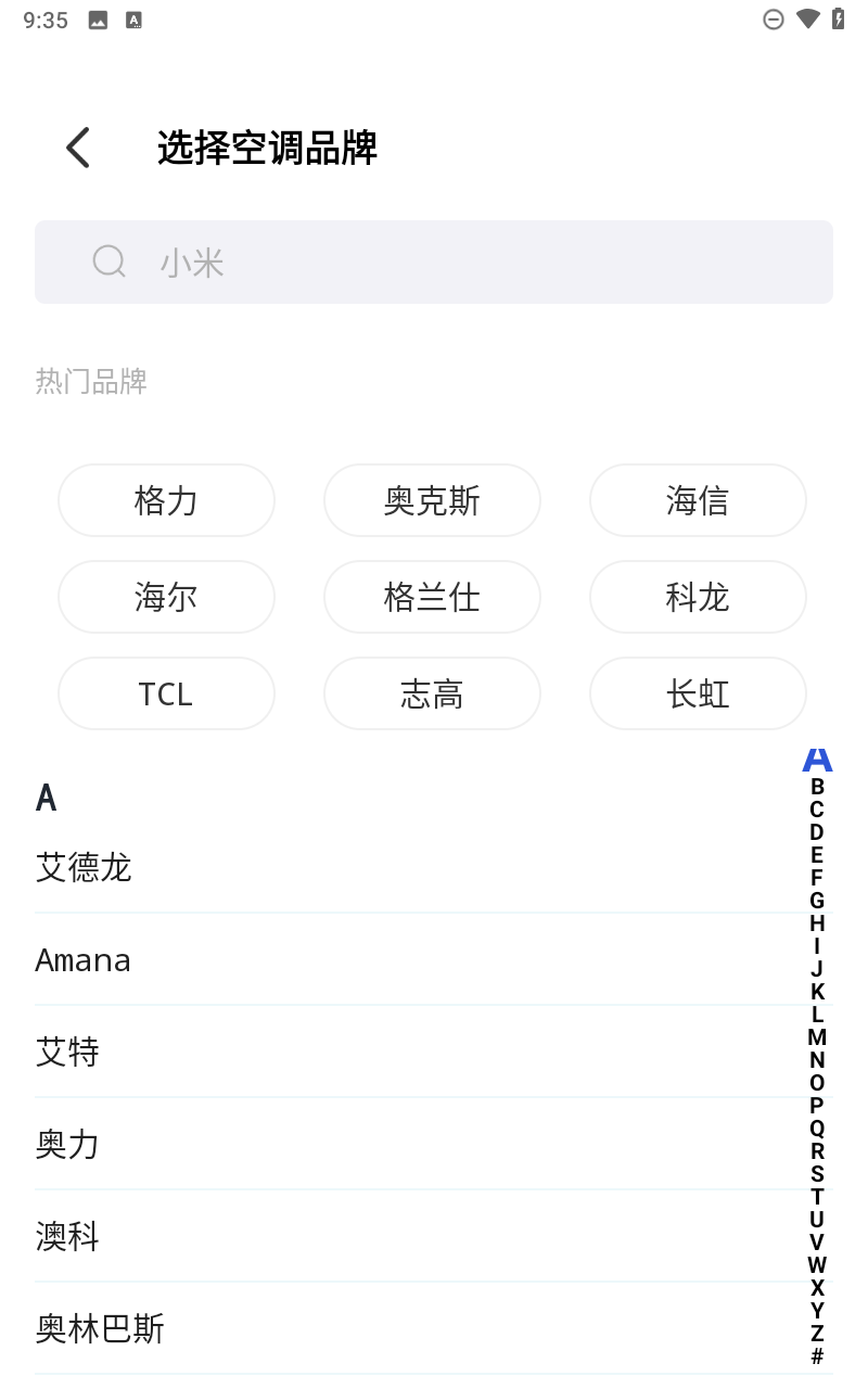 空调通用遥控器截图1