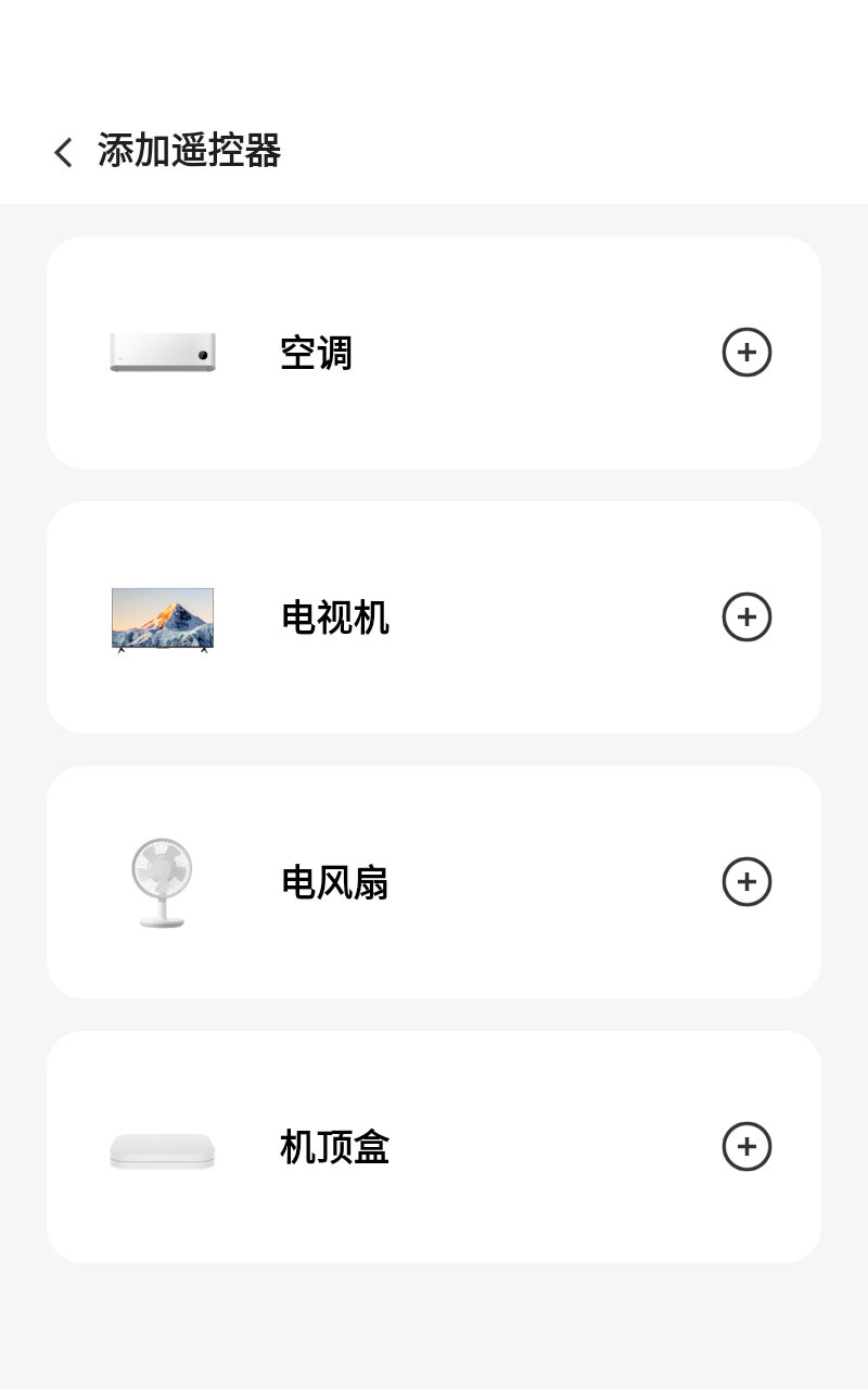 空调通用遥控器截图2