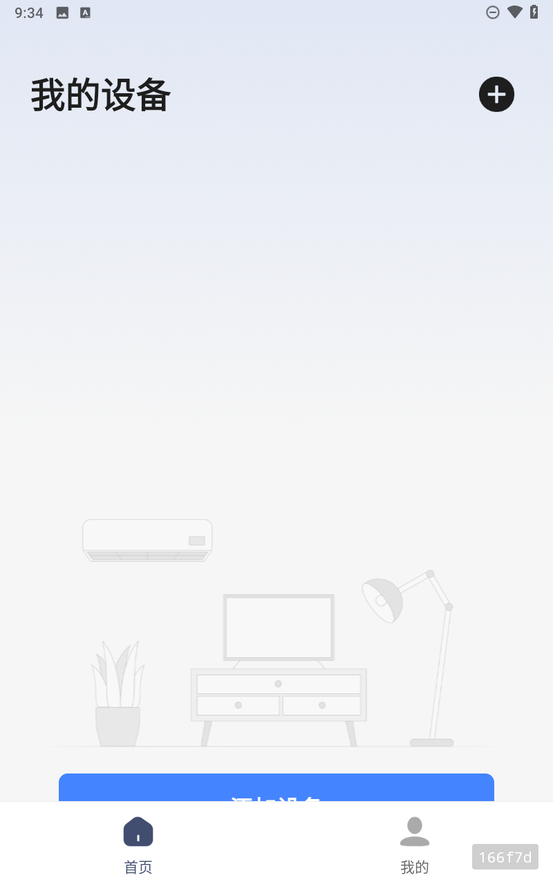 空调通用遥控器截图3