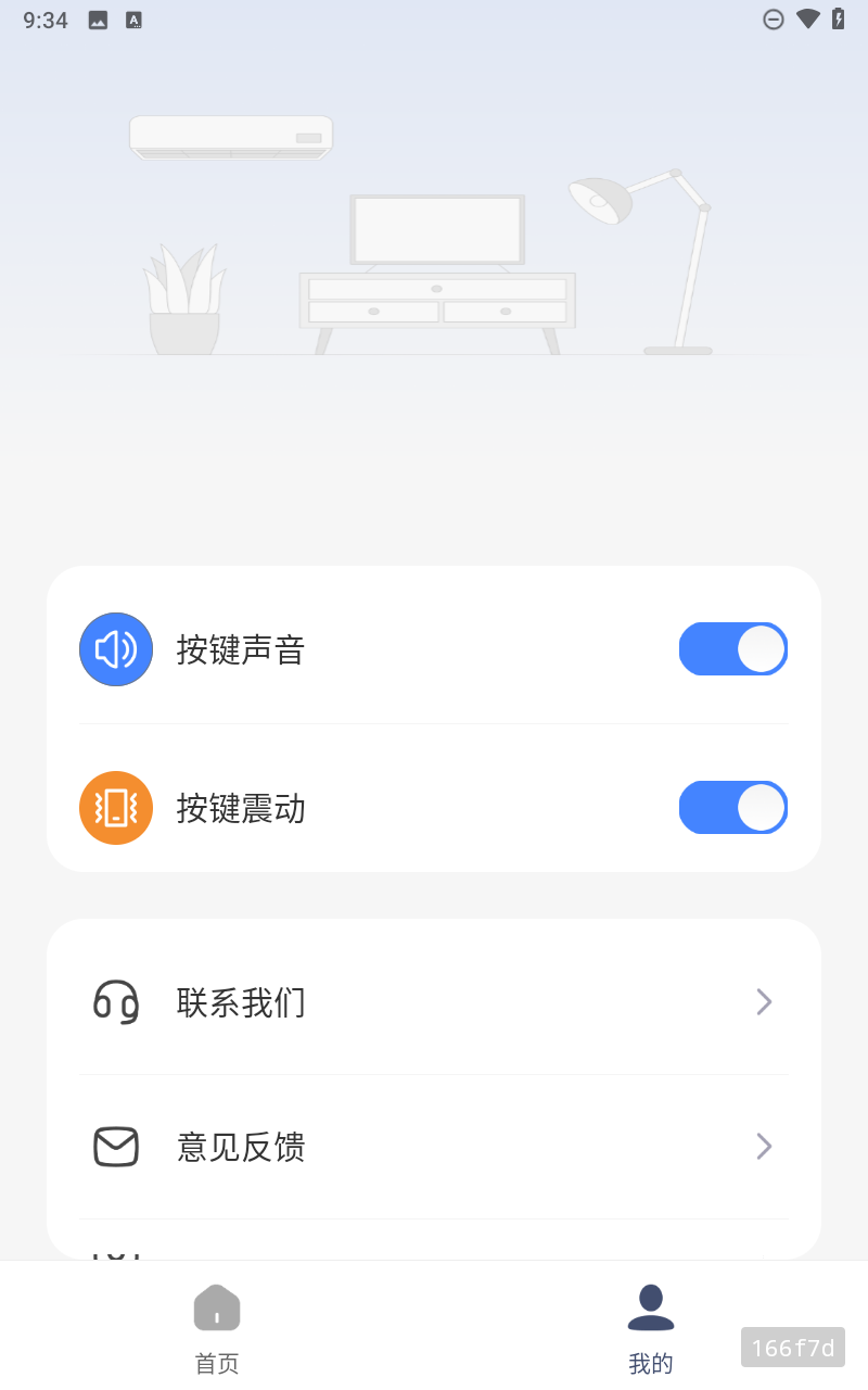 空调通用遥控器截图5
