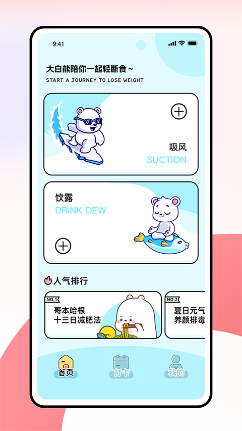小熊轻断食截图3