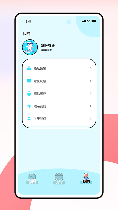 小熊轻断食截图4