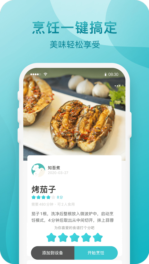 知吾煮截图1