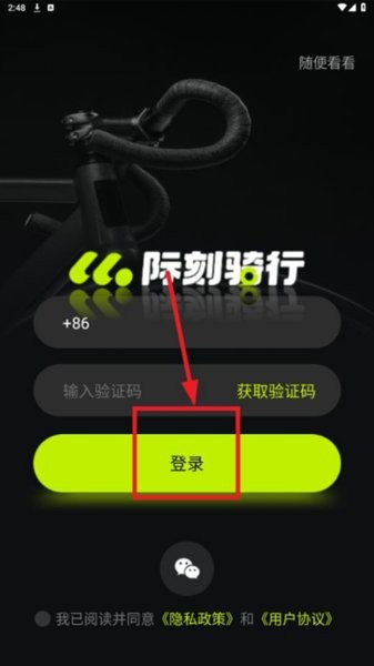 际刻骑行登录