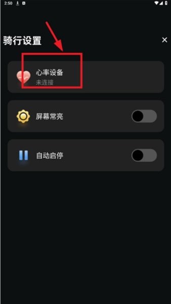 际刻骑行软件