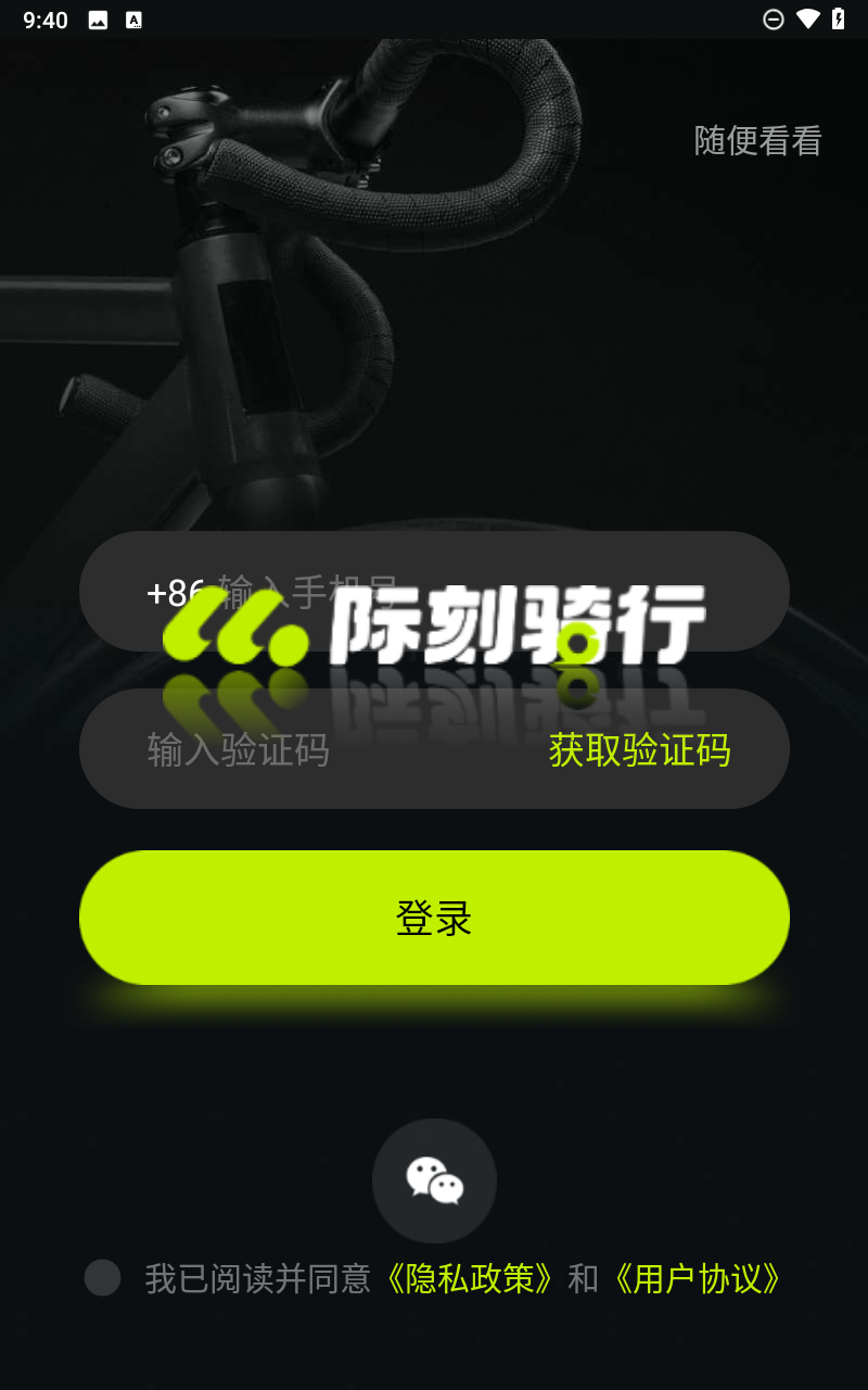 际刻骑行截图1
