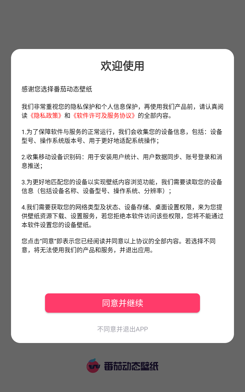 番茄动态壁纸截图3