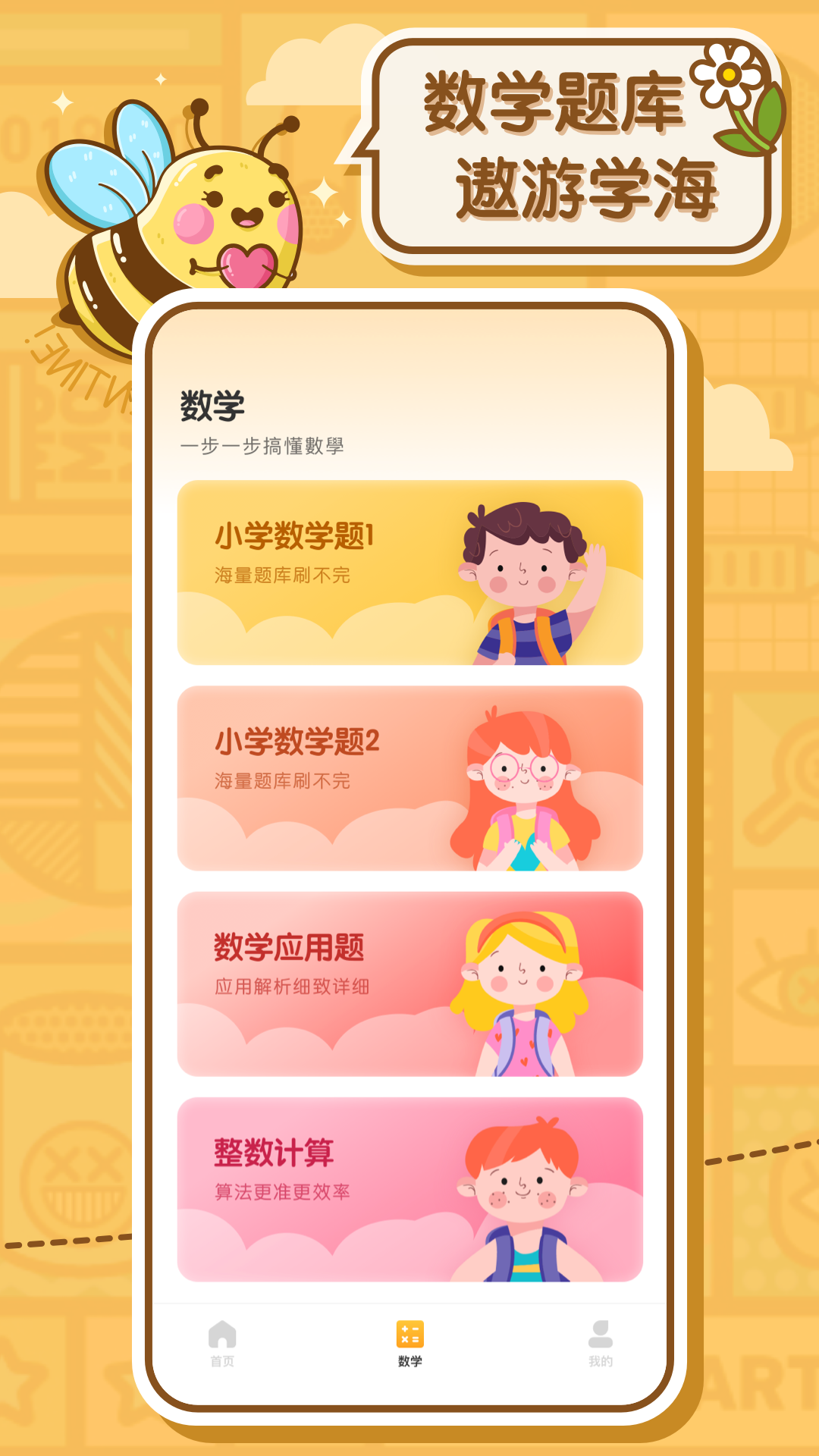 蜜蜂作业截图1