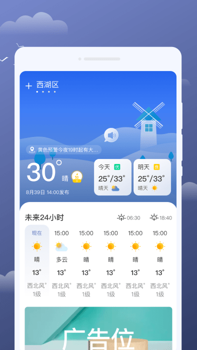云享天气截图3