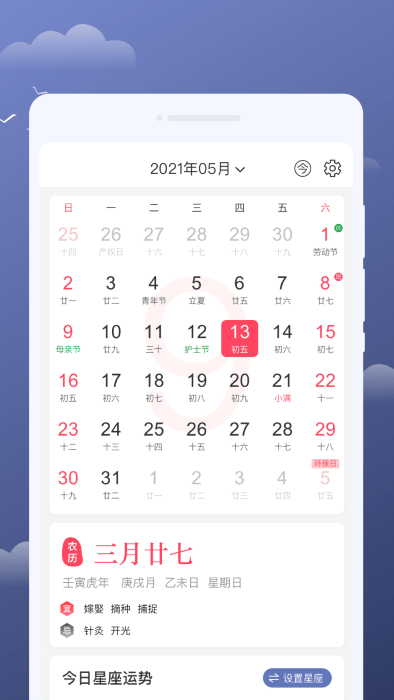 云享天气截图4