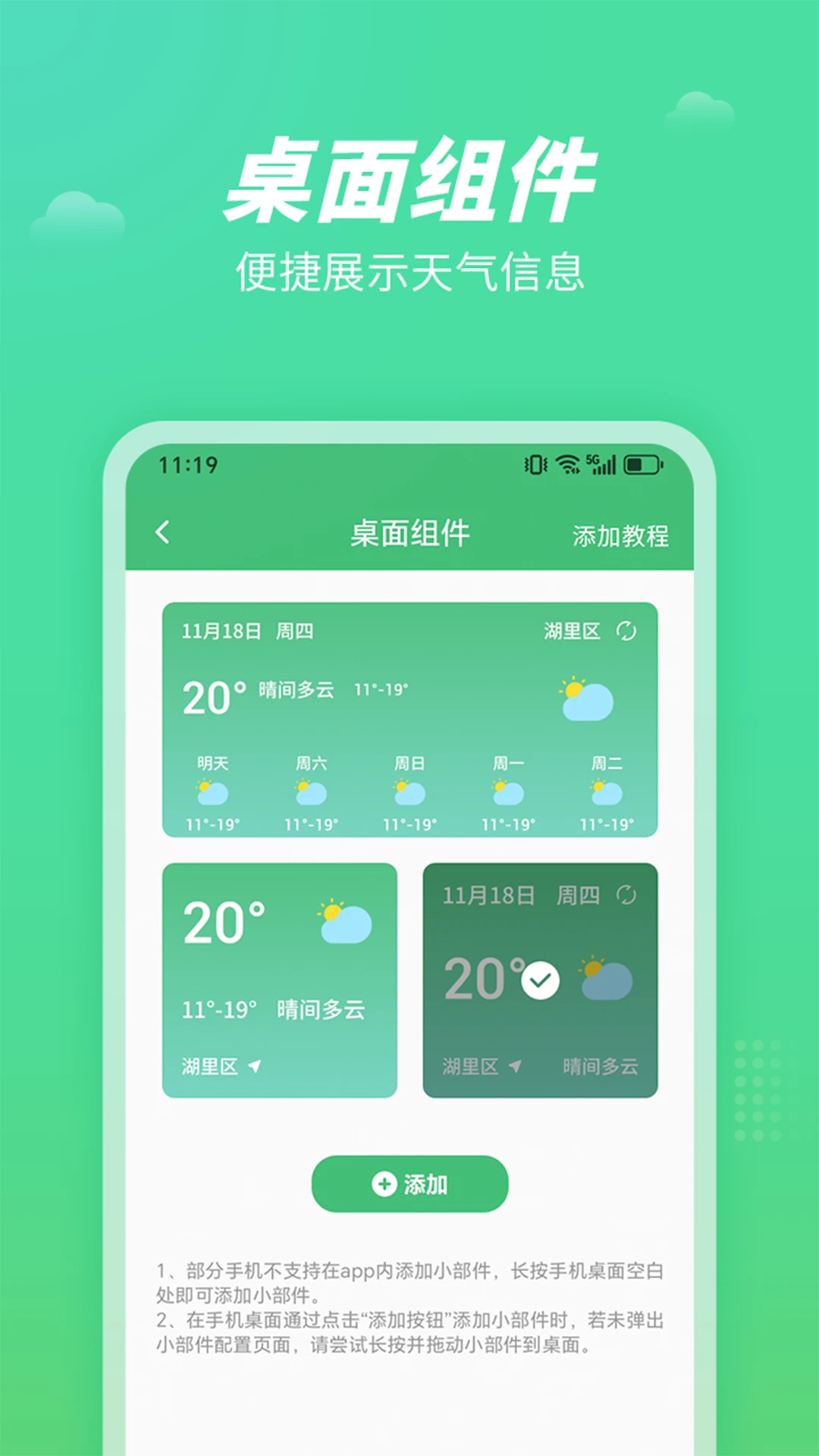 精准天气王