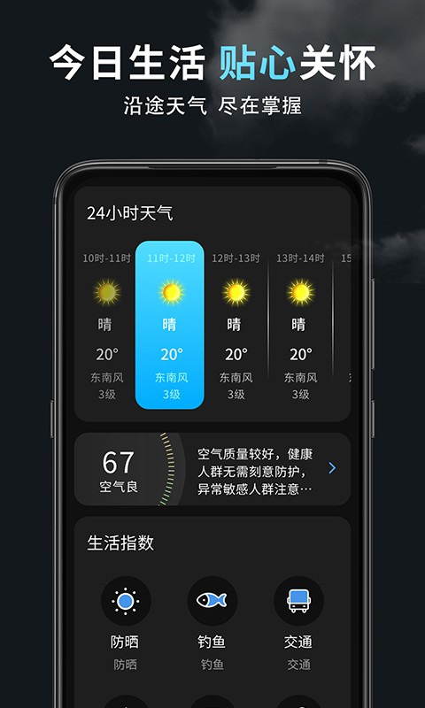 精准天气王截图1
