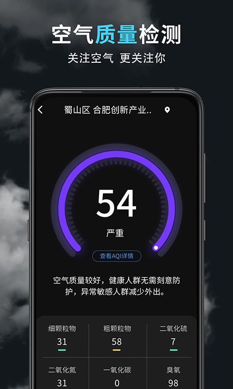 精准天气王截图2
