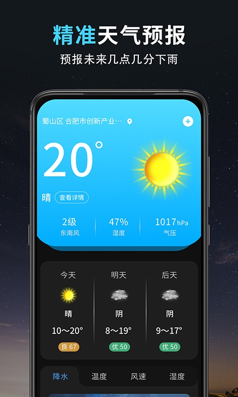 精准天气王截图3
