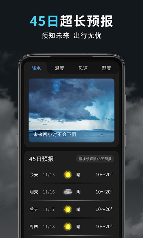 精准天气王截图4