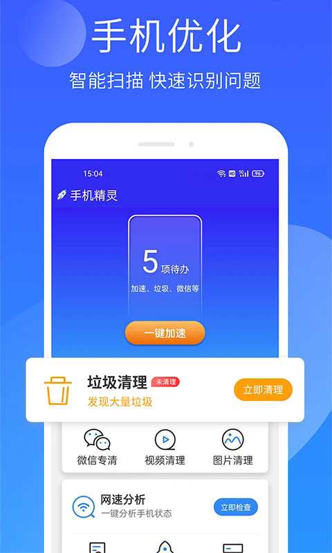 手机精灵截图2