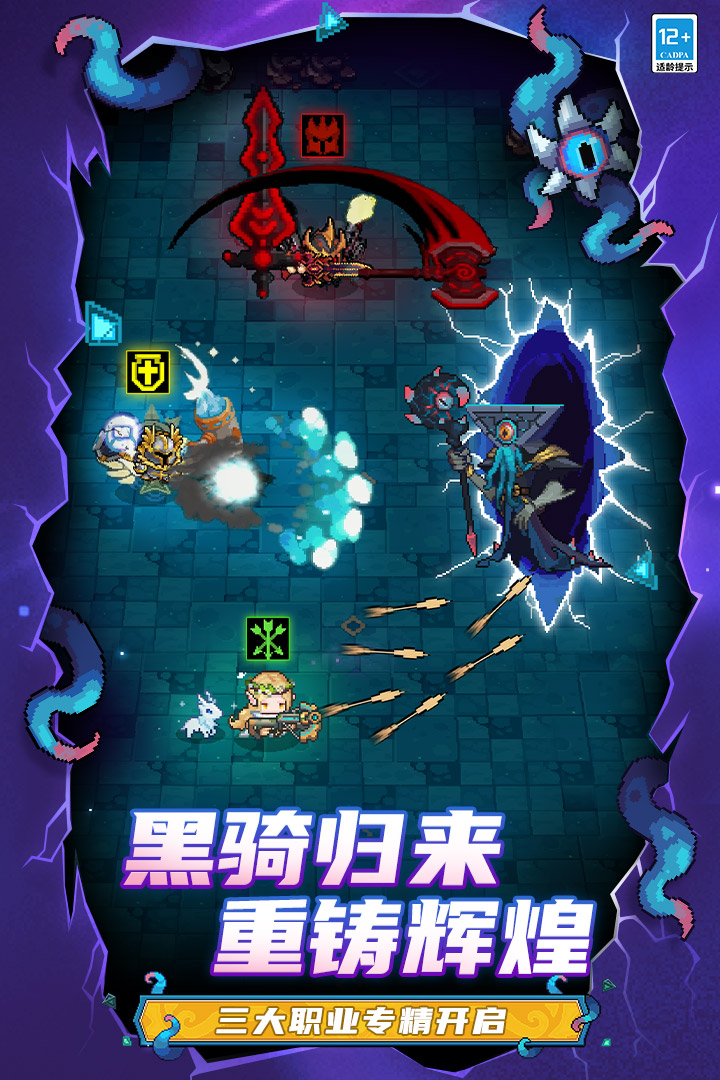 元气骑士前传截图4