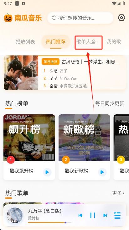南瓜音乐下载手机版