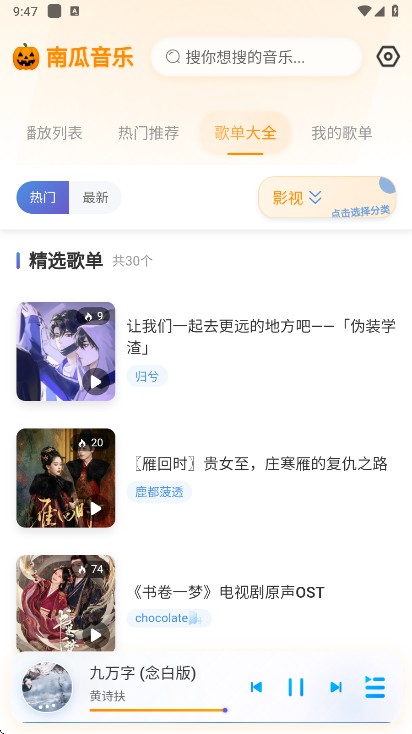南瓜音乐下载手机版