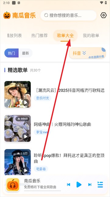 南瓜音乐最新版下载