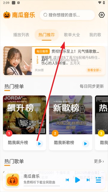 南瓜音乐最新版下载